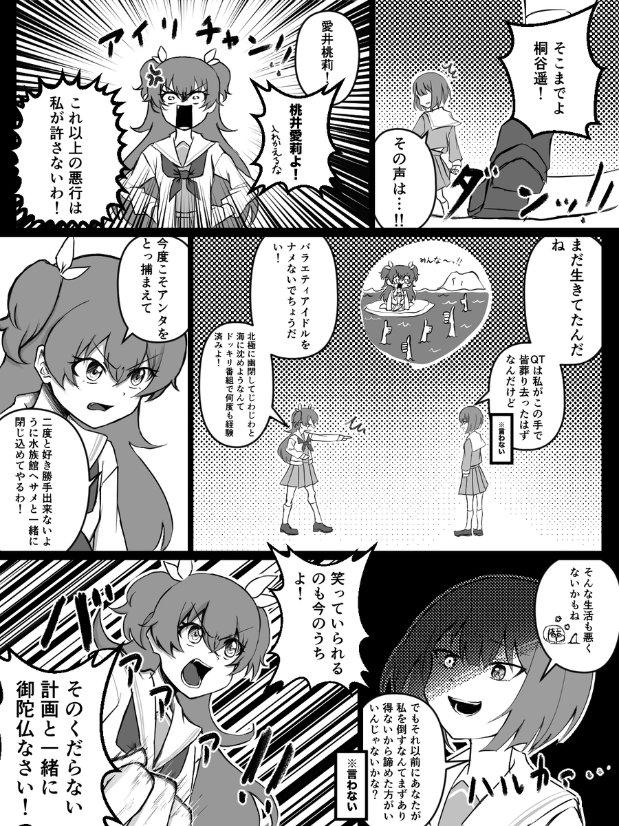 世紀末モモジャン〜悪の桐谷遥〜