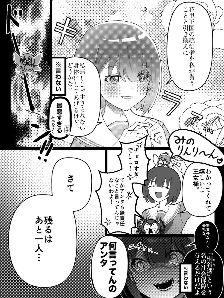 世紀末モモジャン〜悪の桐谷遥〜