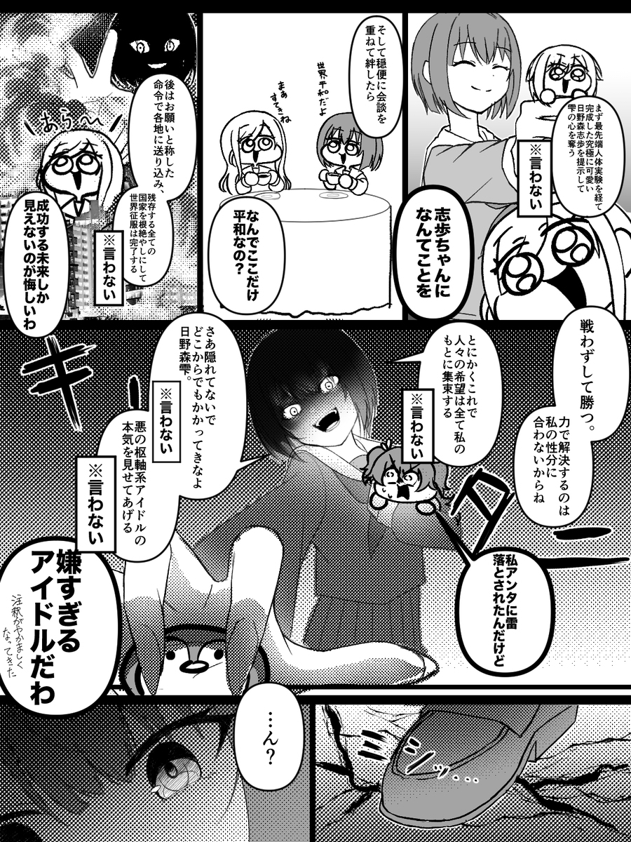 世紀末モモジャン〜悪の桐谷遥〜