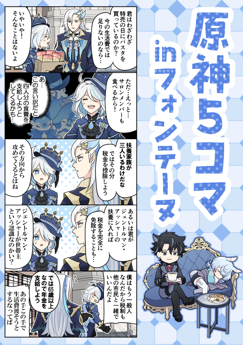 【新刊】原神５コマinフォンテーヌ
