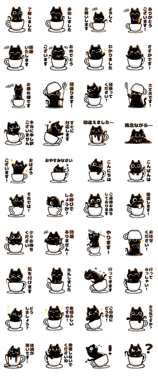 LINEスタンプ「ねこぉひ～3」