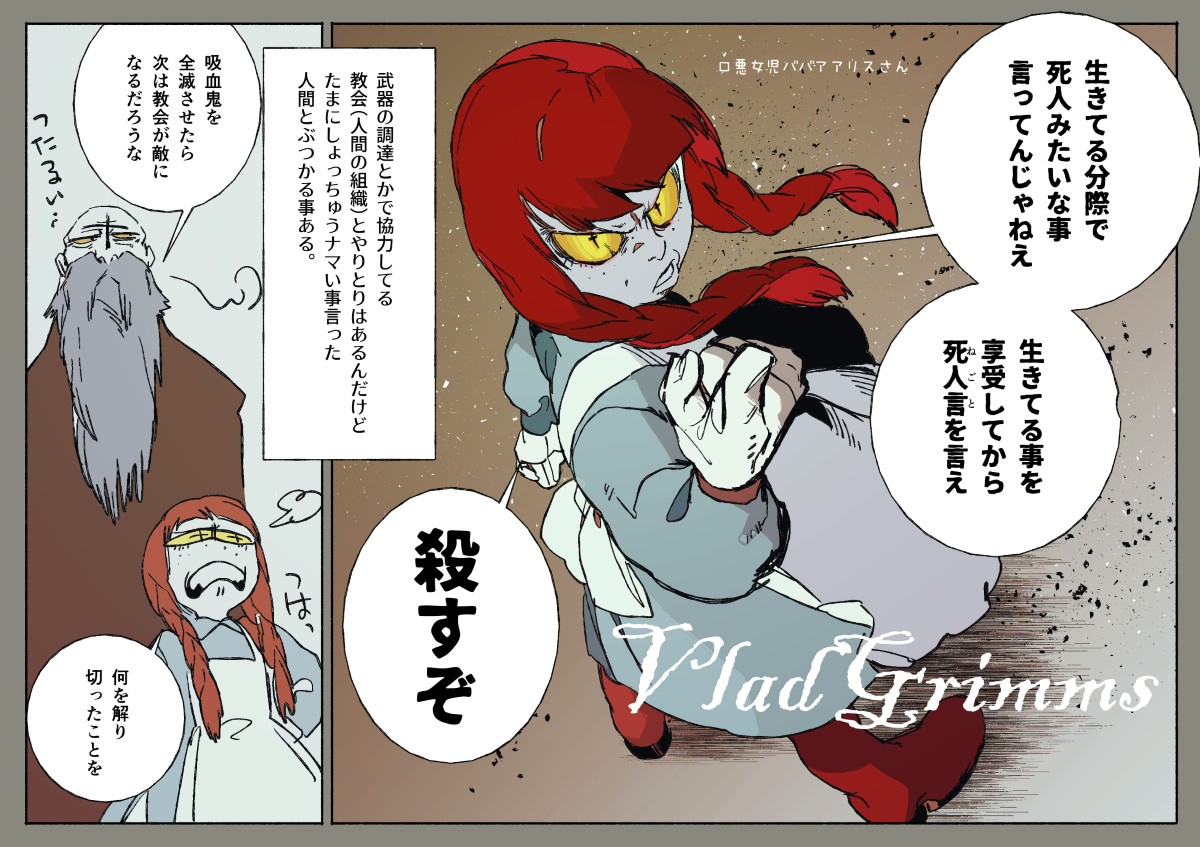 ヴラド・グリム