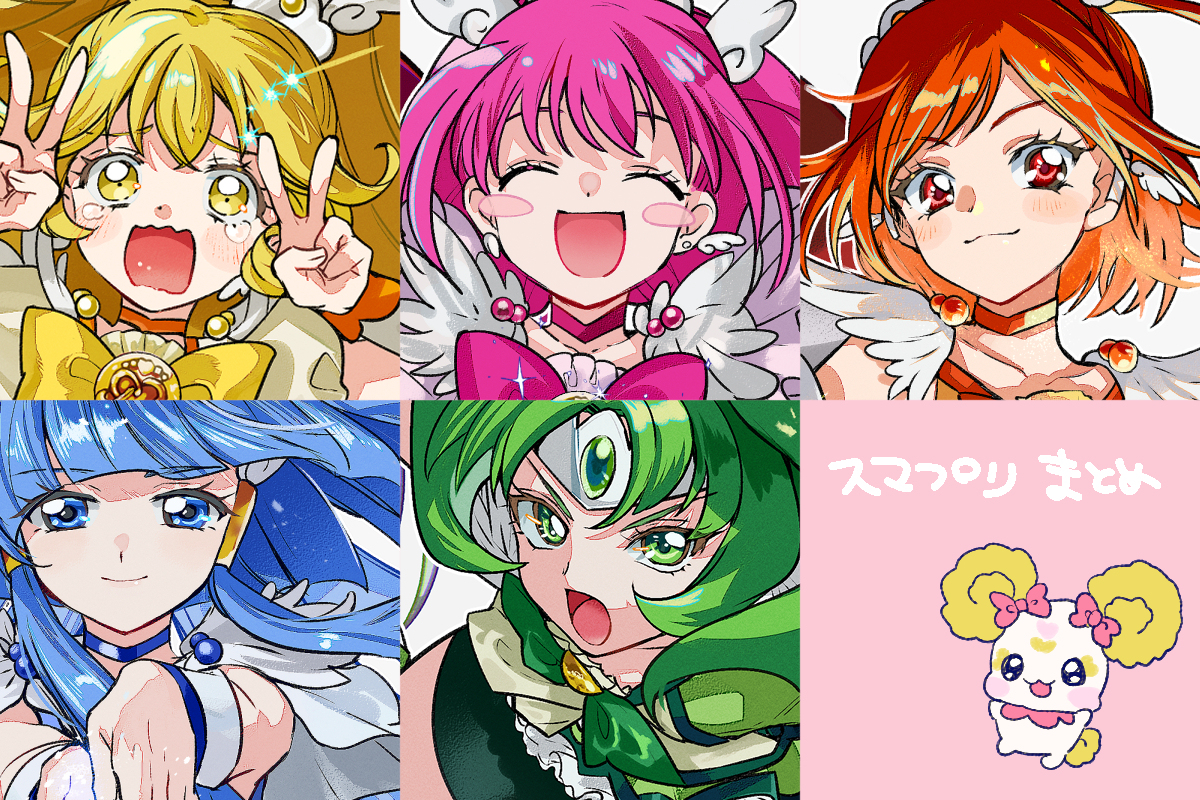 スマイルプリキュアまとめ