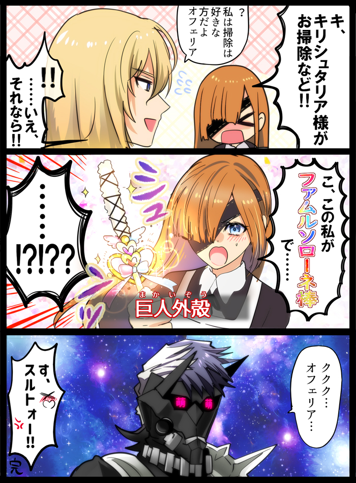 クリプターまとめ