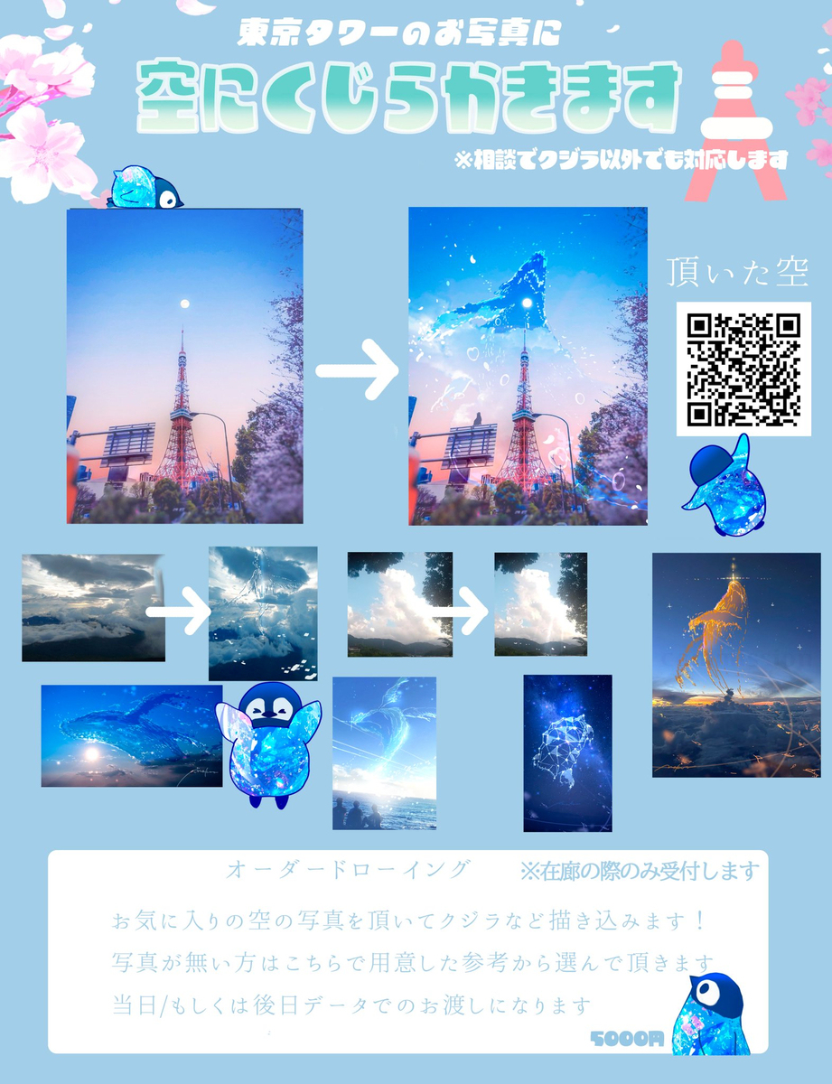 東京タワーコラボ3/8-3/9