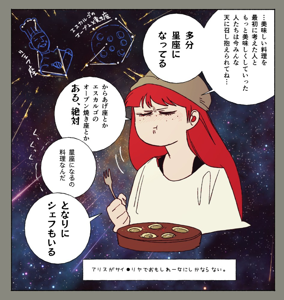 食を楽しむアリス