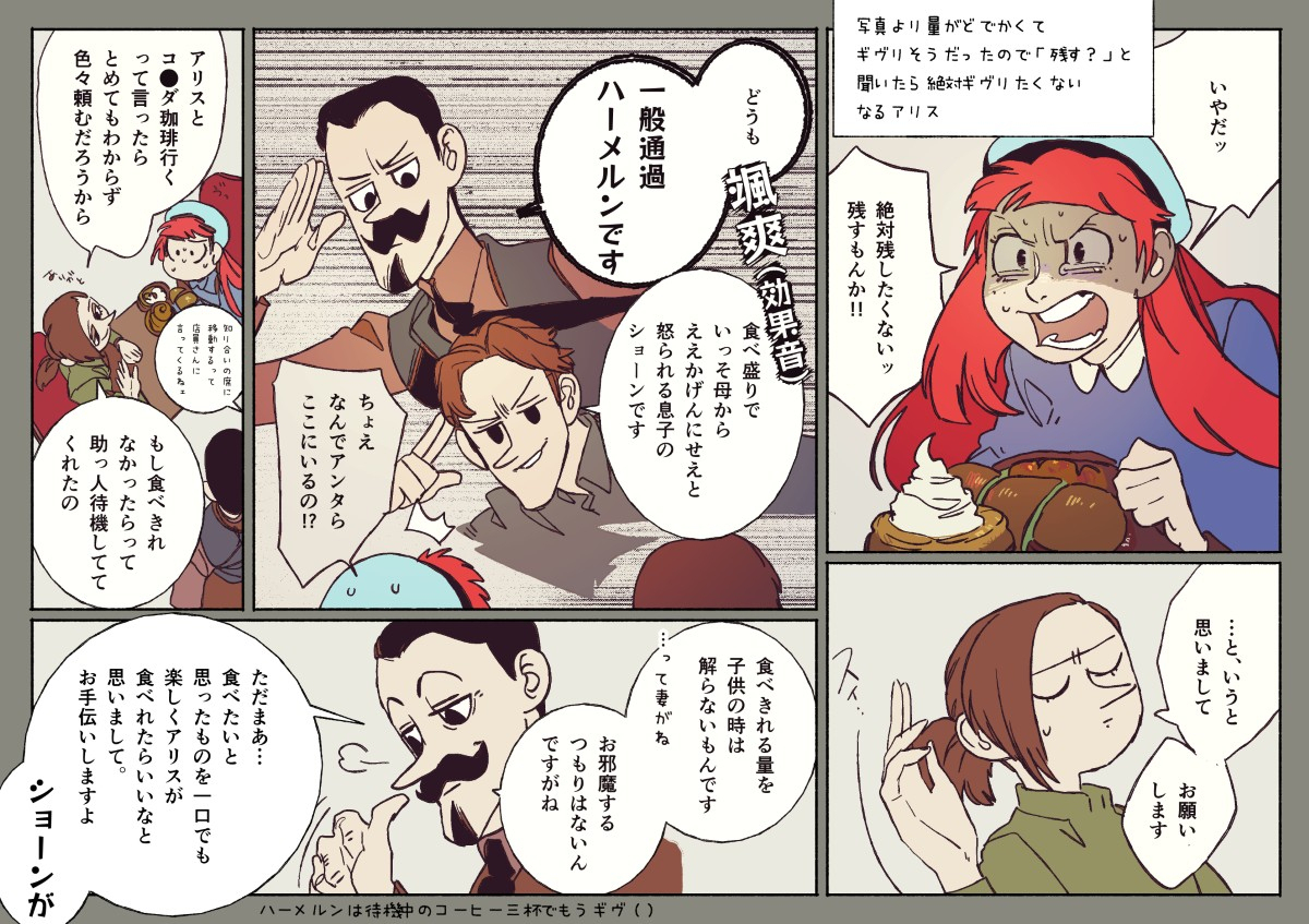 食を楽しむアリス