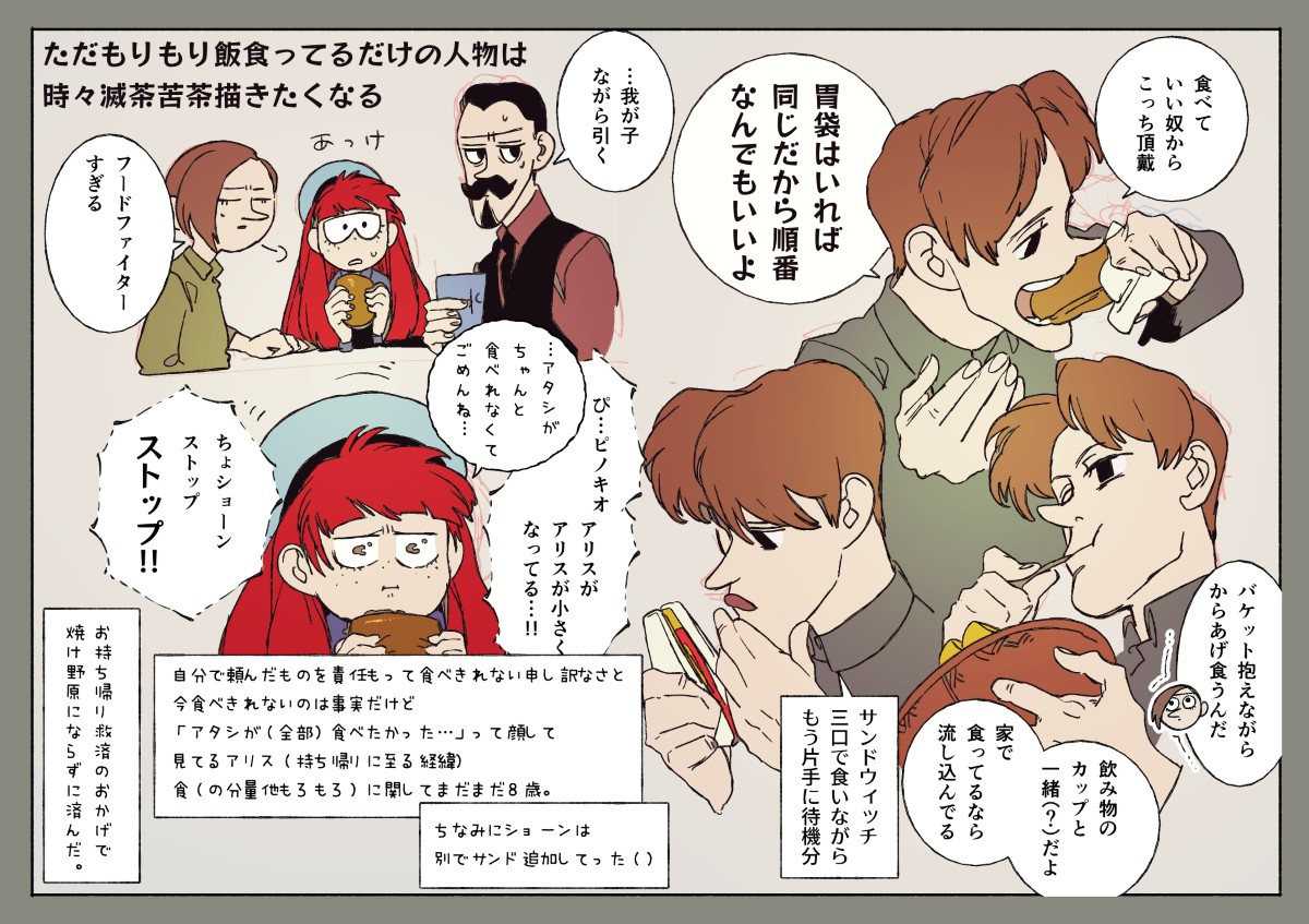 食を楽しむアリス