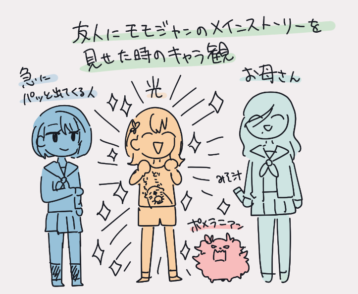 モモジャンまとめ6