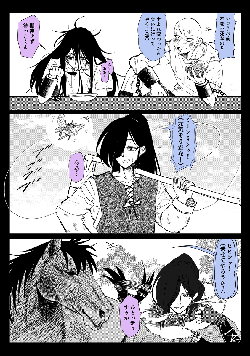 不老不死♂と転生♂