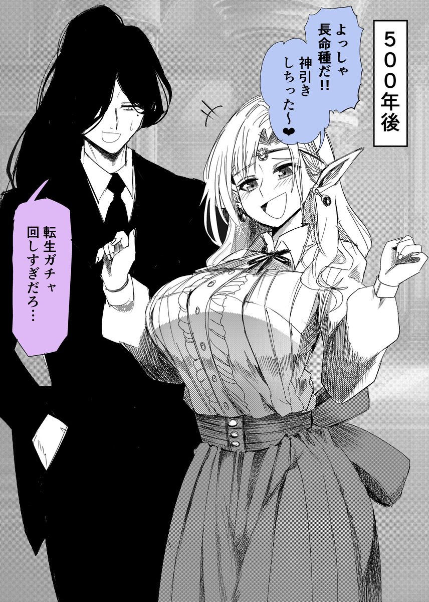 不老不死♂と転生♂