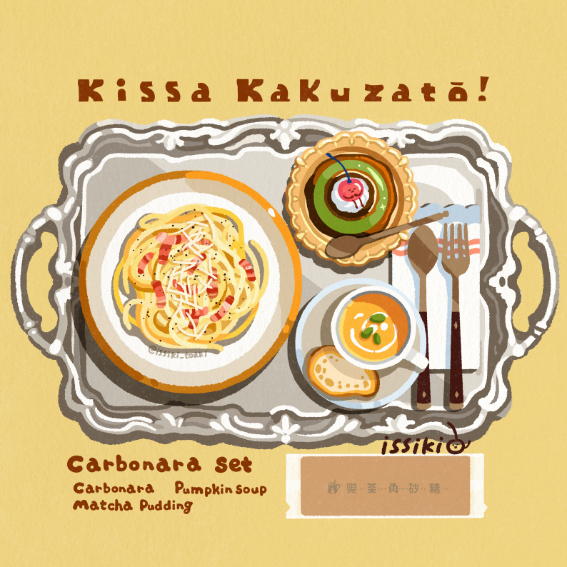 カルボナーラセット