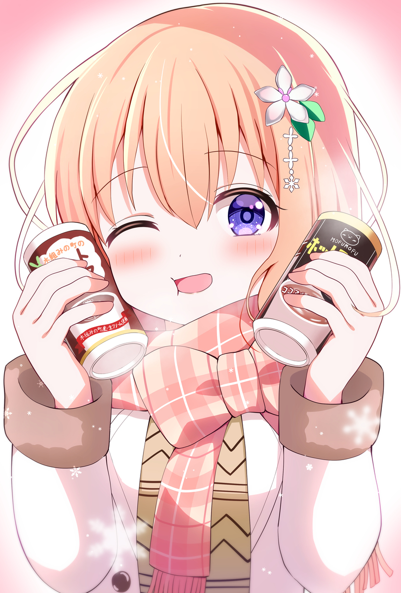 あったかいよ♪