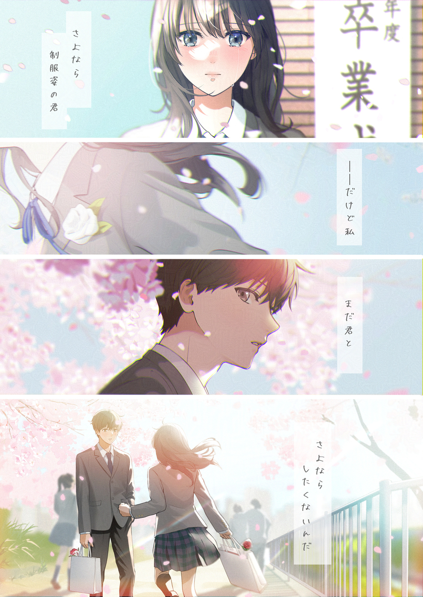 3年間、君でいっぱいでした