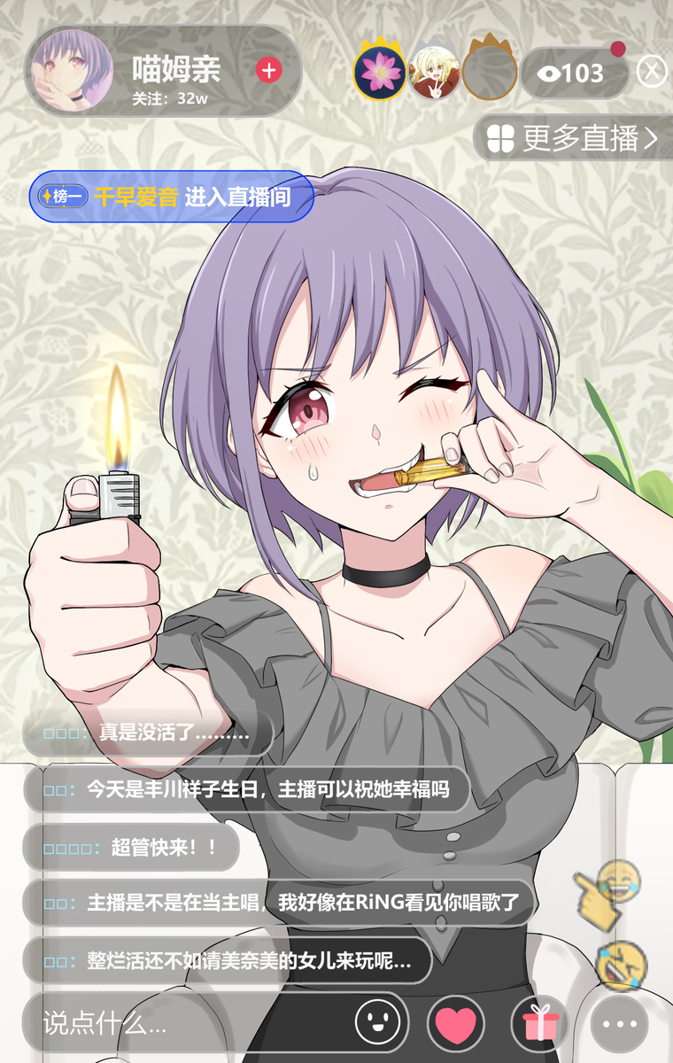 喵梦咬打火机~