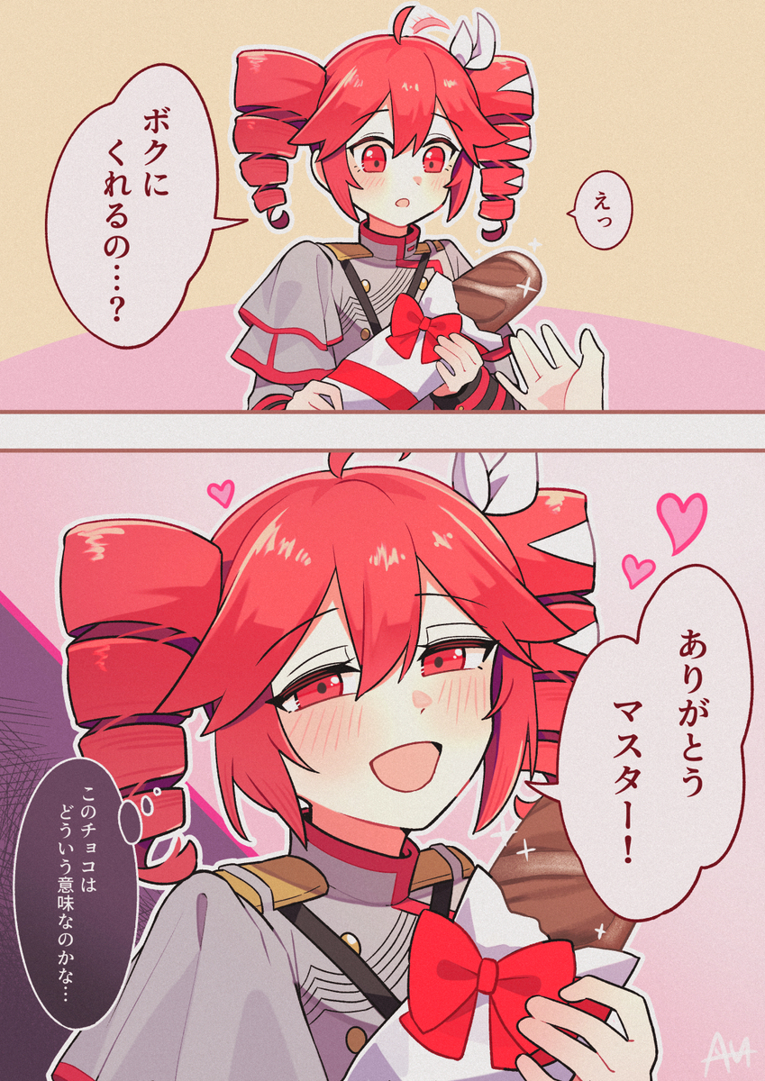 キメラさんにチョコをあげたい！