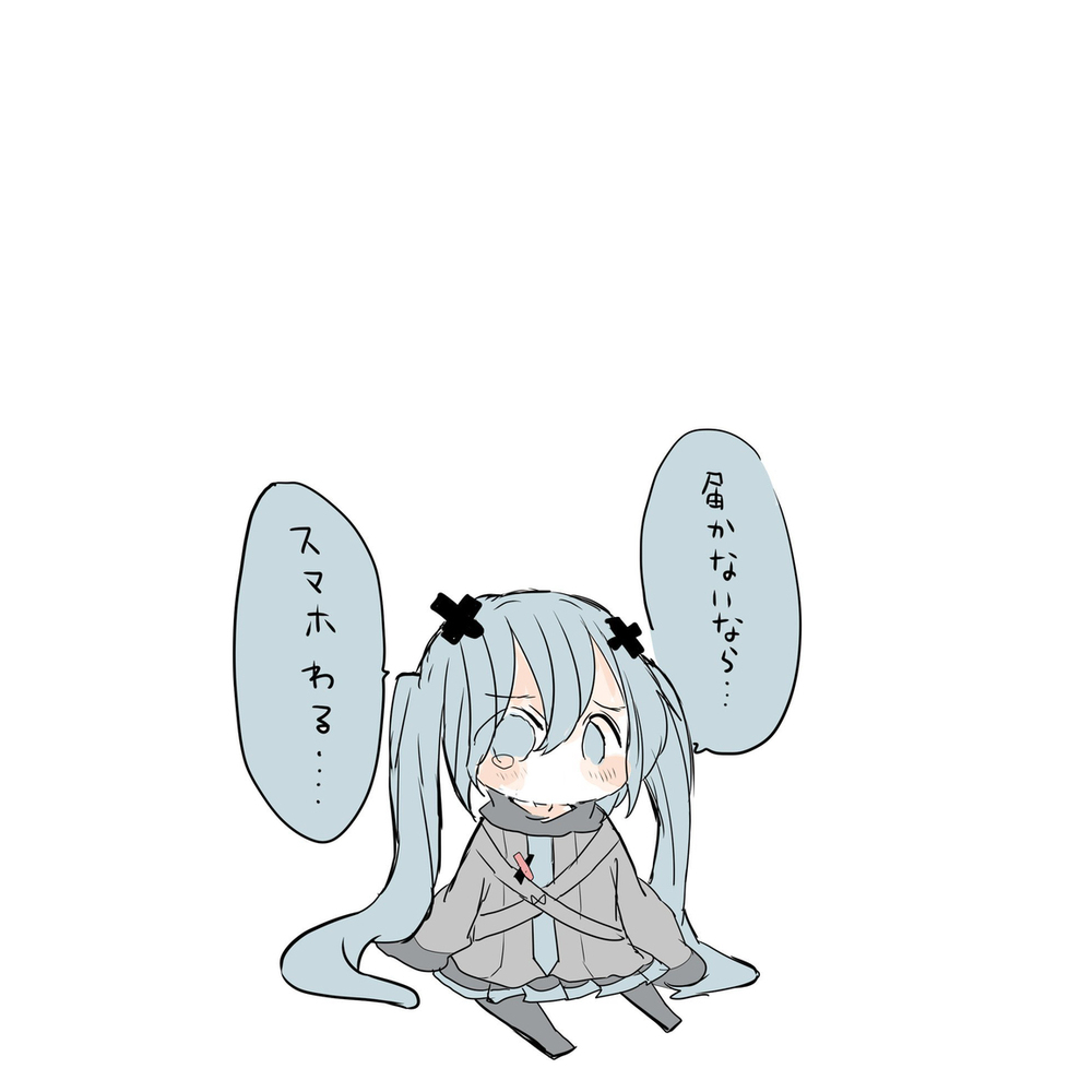 届かない…
