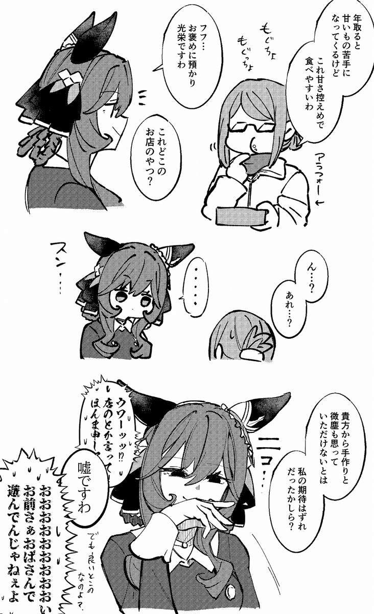 ウマ落書きまとめ22