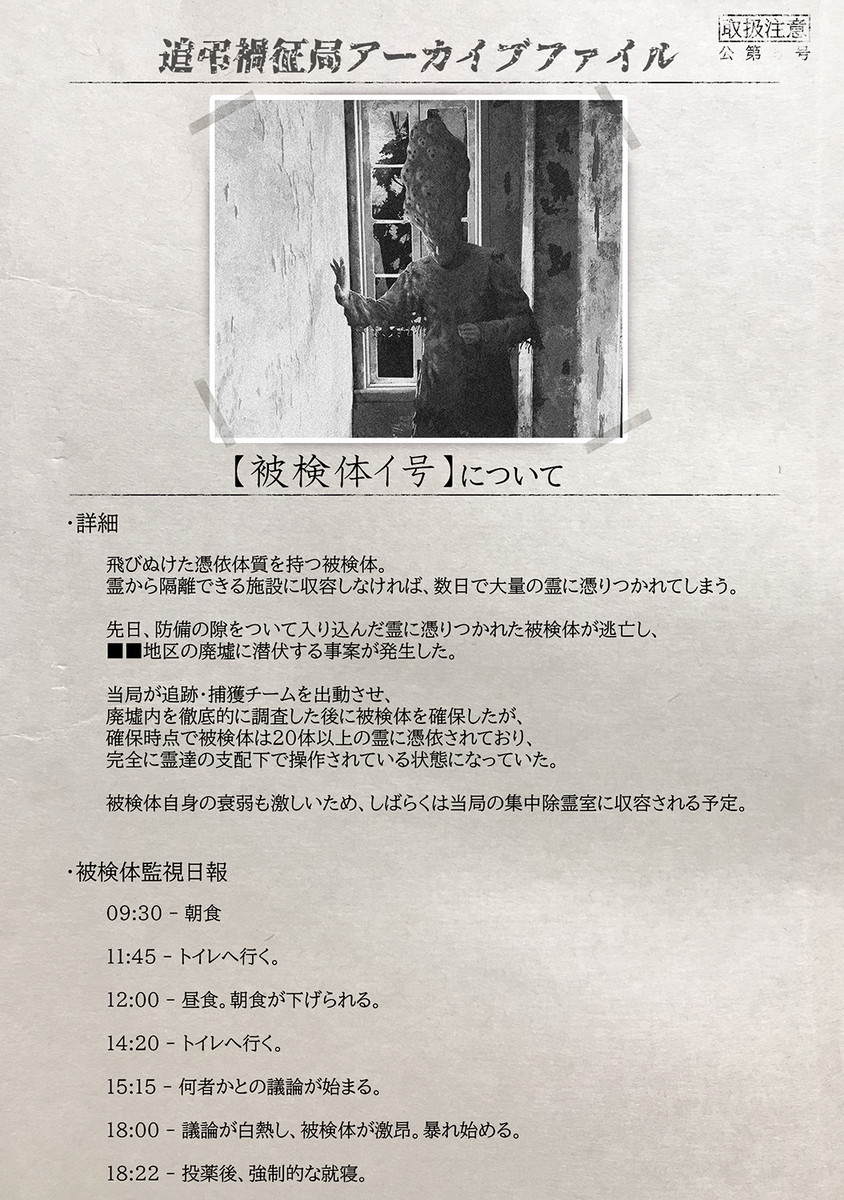 被検体イ号