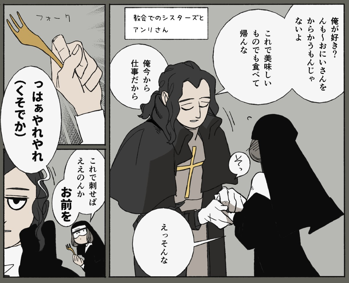 距離バグ兄弟とアンリくん