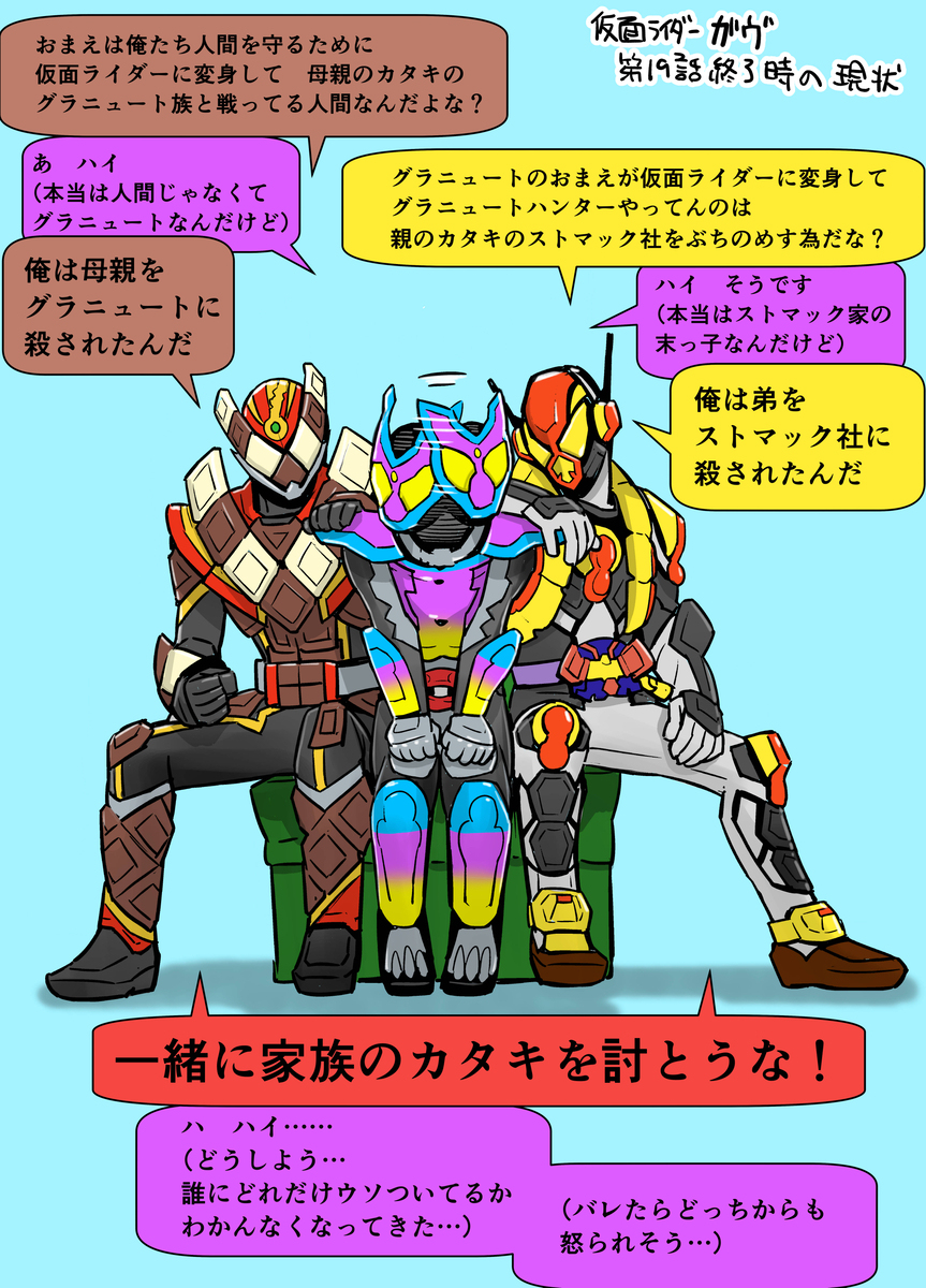 仮面ライダーガヴ／落書まとめ