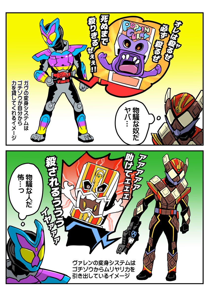 仮面ライダーガヴ／落書まとめ
