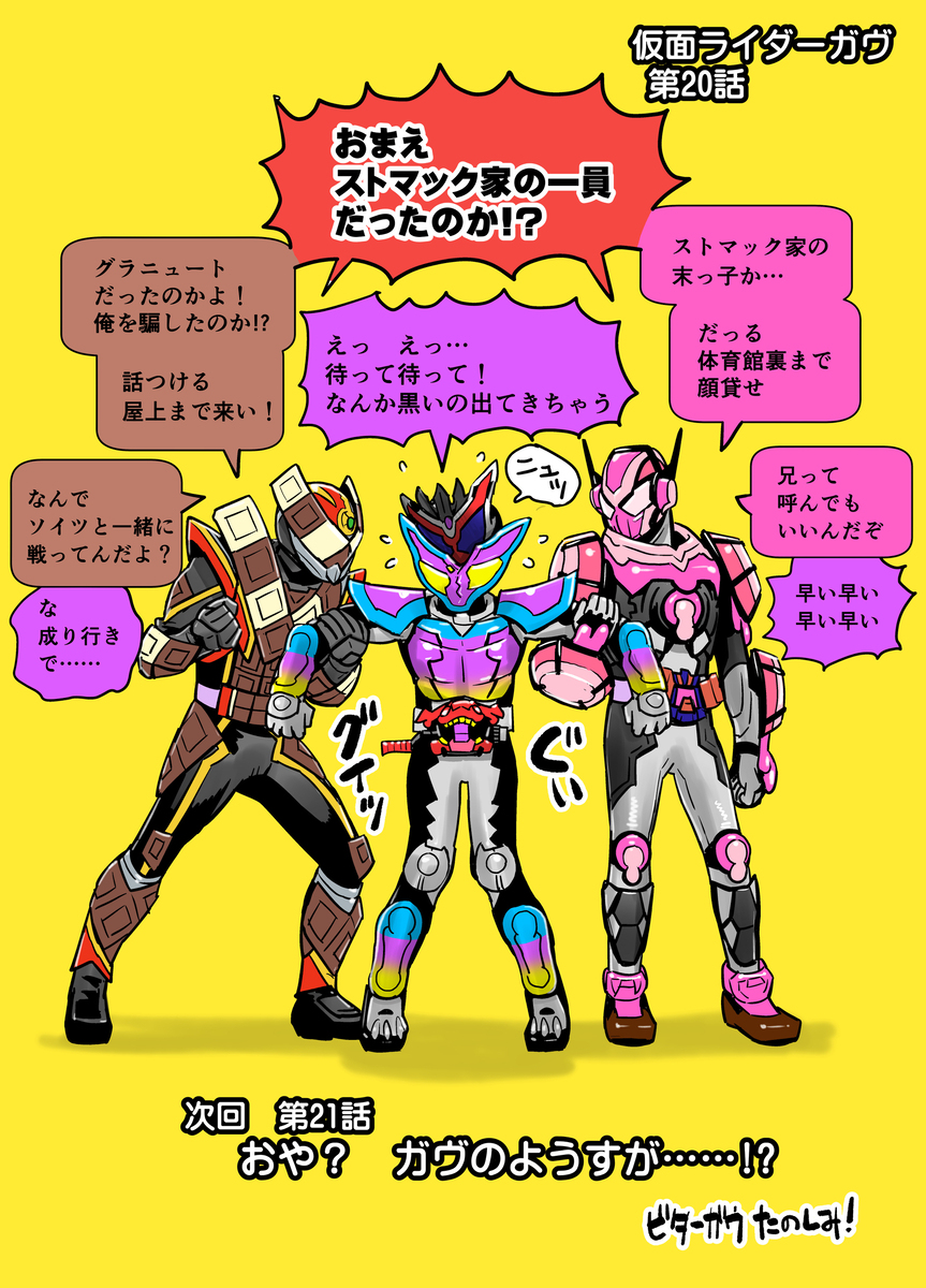 仮面ライダーガヴ／落書まとめ