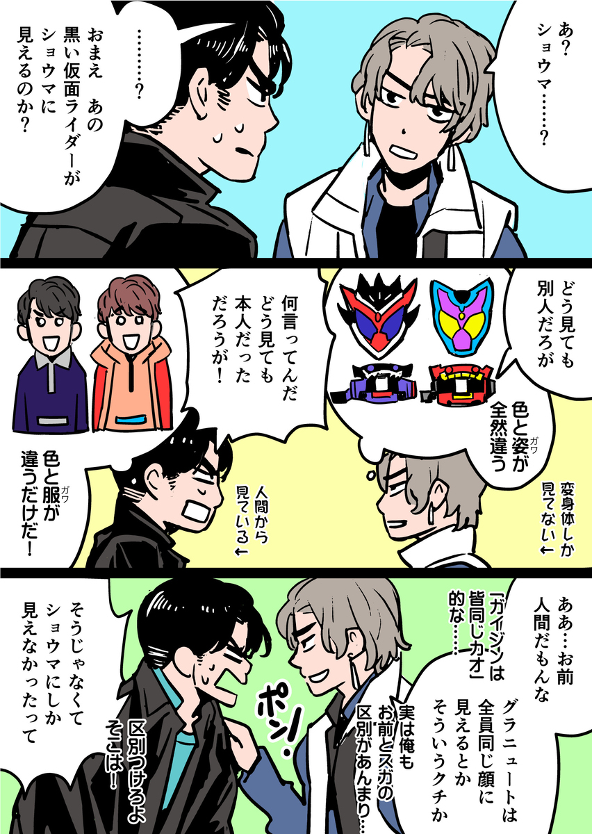 仮面ライダーガヴ／落書まとめ