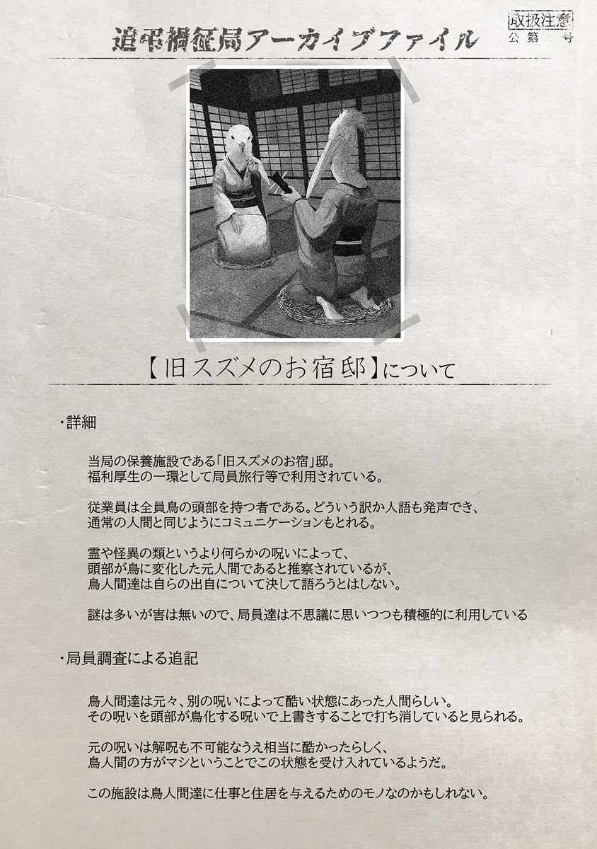 カモメ女将とペリカン女中
