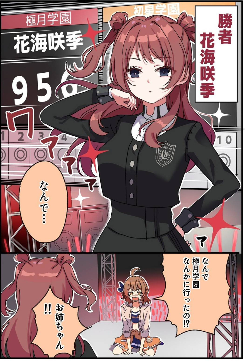 極月咲季 ifルート①