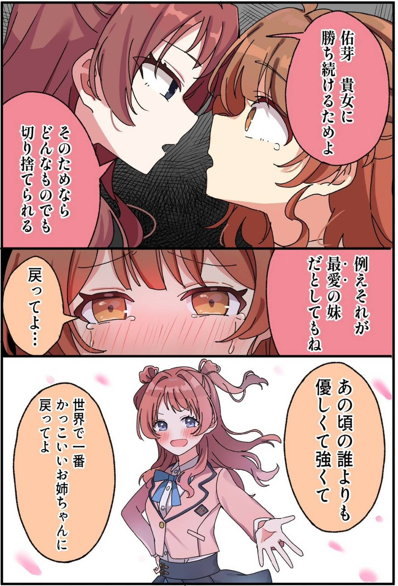 極月咲季 ifルート①