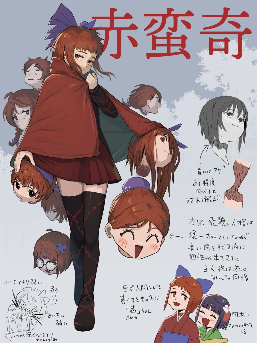 赤蛮奇のキャラデザ