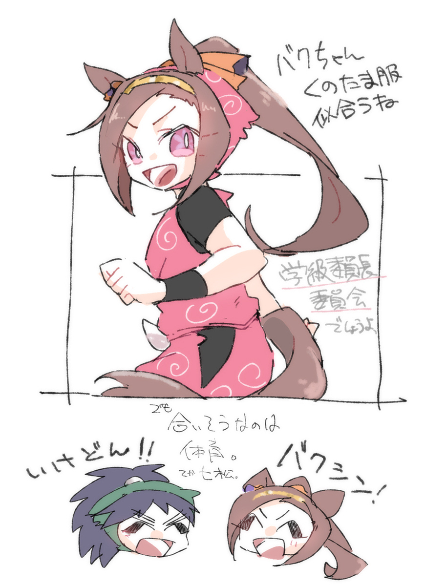 うまとめ