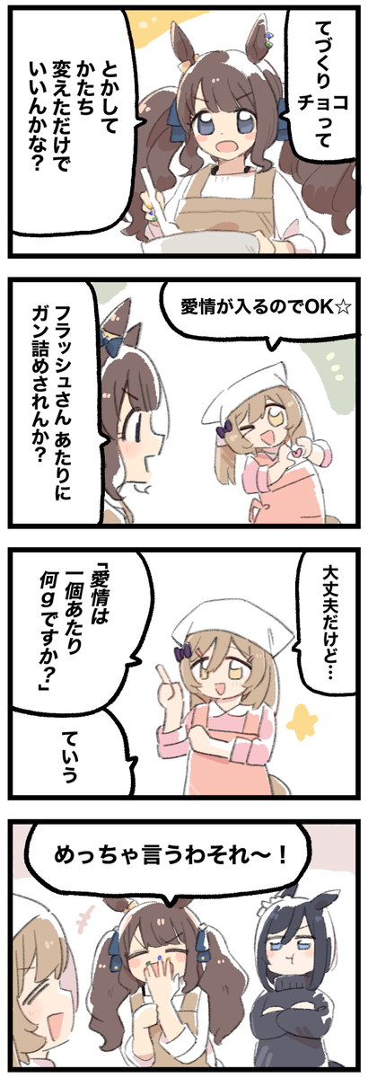 まいにちファル子☆ #273「まだ言ってません」