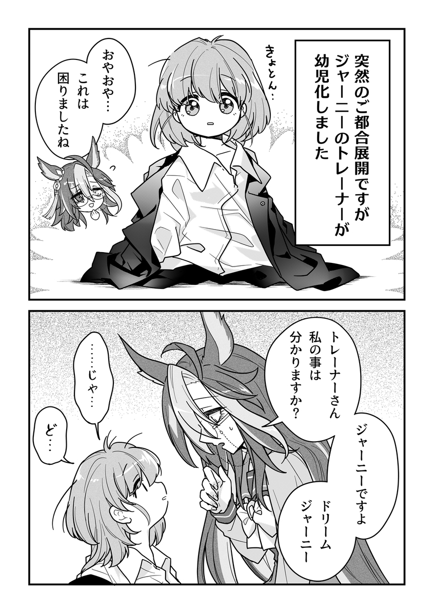 ジャニトレ♀⑩