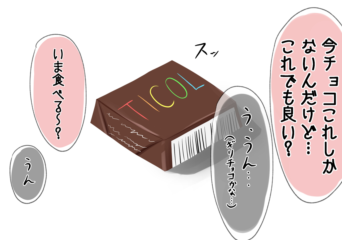 バレンタインホシノ