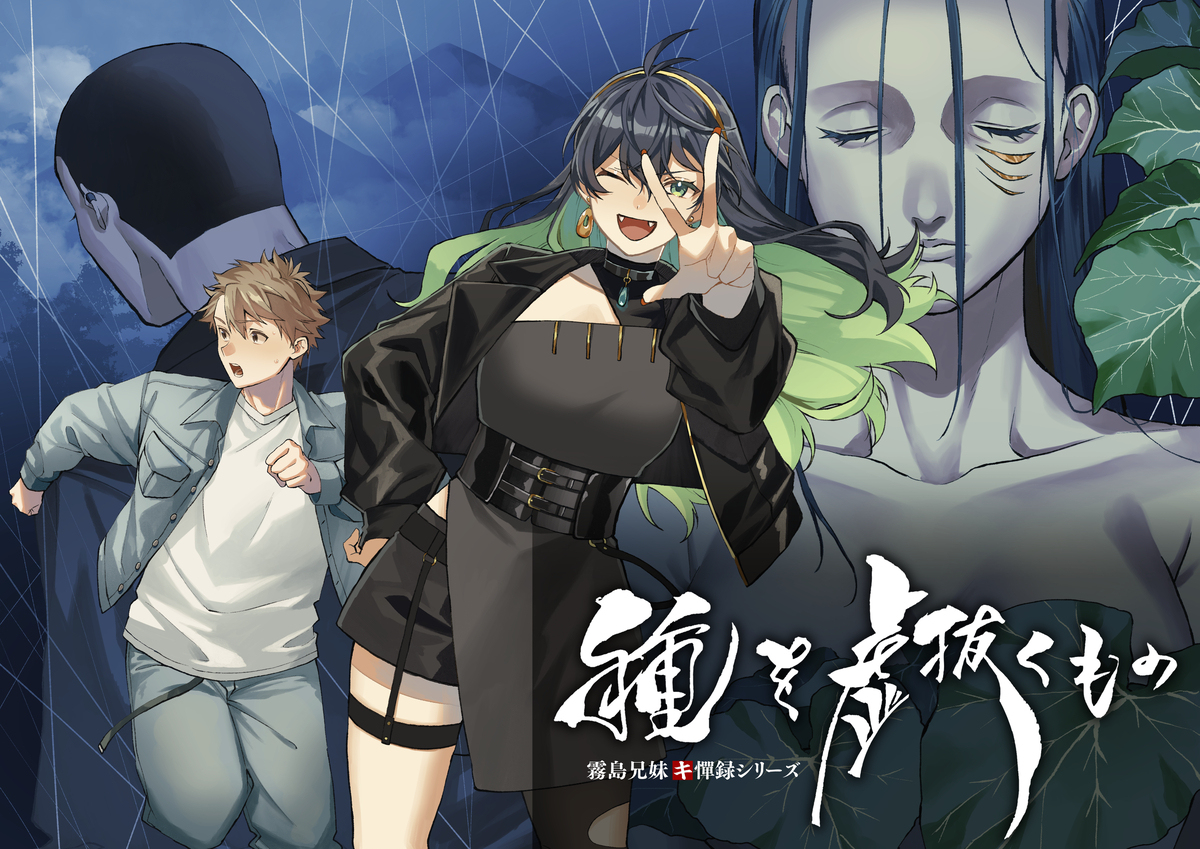 【告知】民俗ホラー×ポップオカルト漫画はじめました