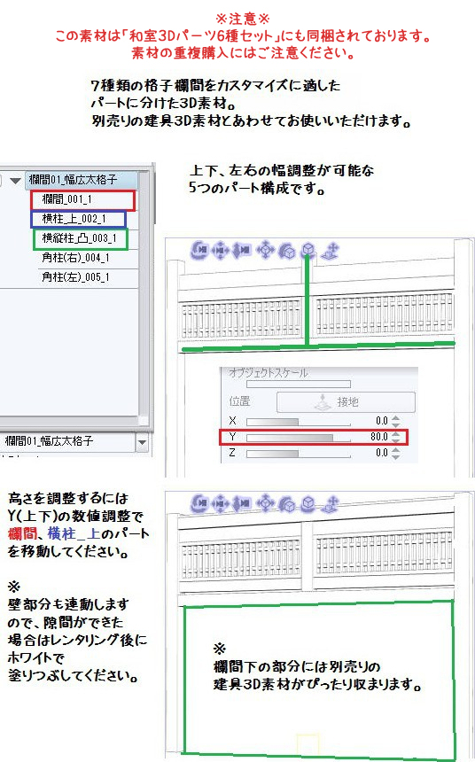 欄間３D素材７種