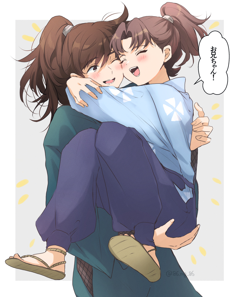 お兄ちゃん
