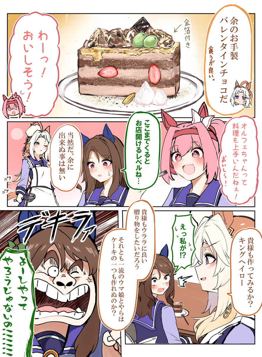 バレンタイン(超遅刻)なキンウラオルフェ漫画