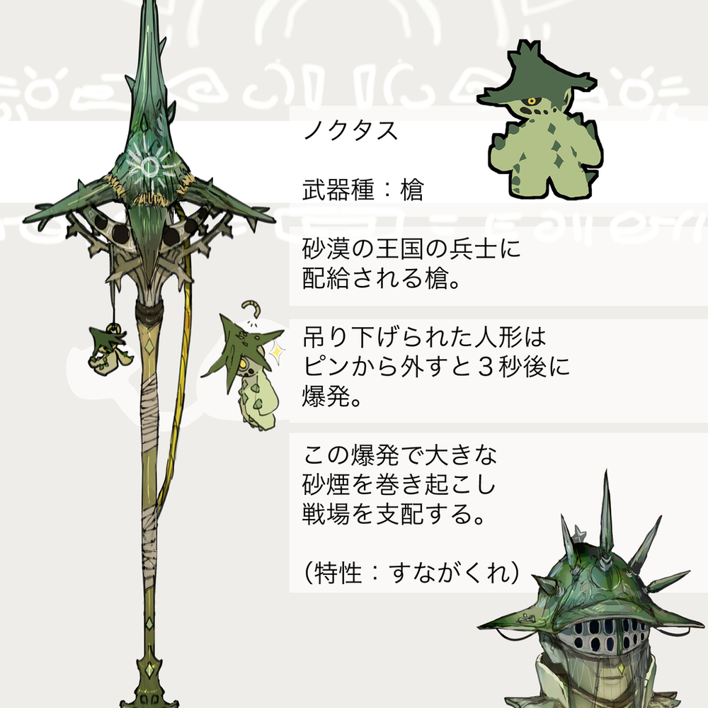 サボネア・ノクタスモチーフの武器（ポケモン）