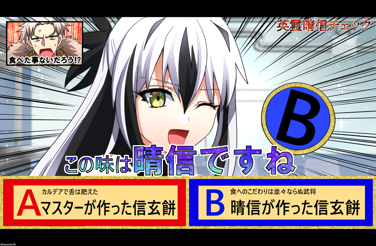 英霊晴信チェック