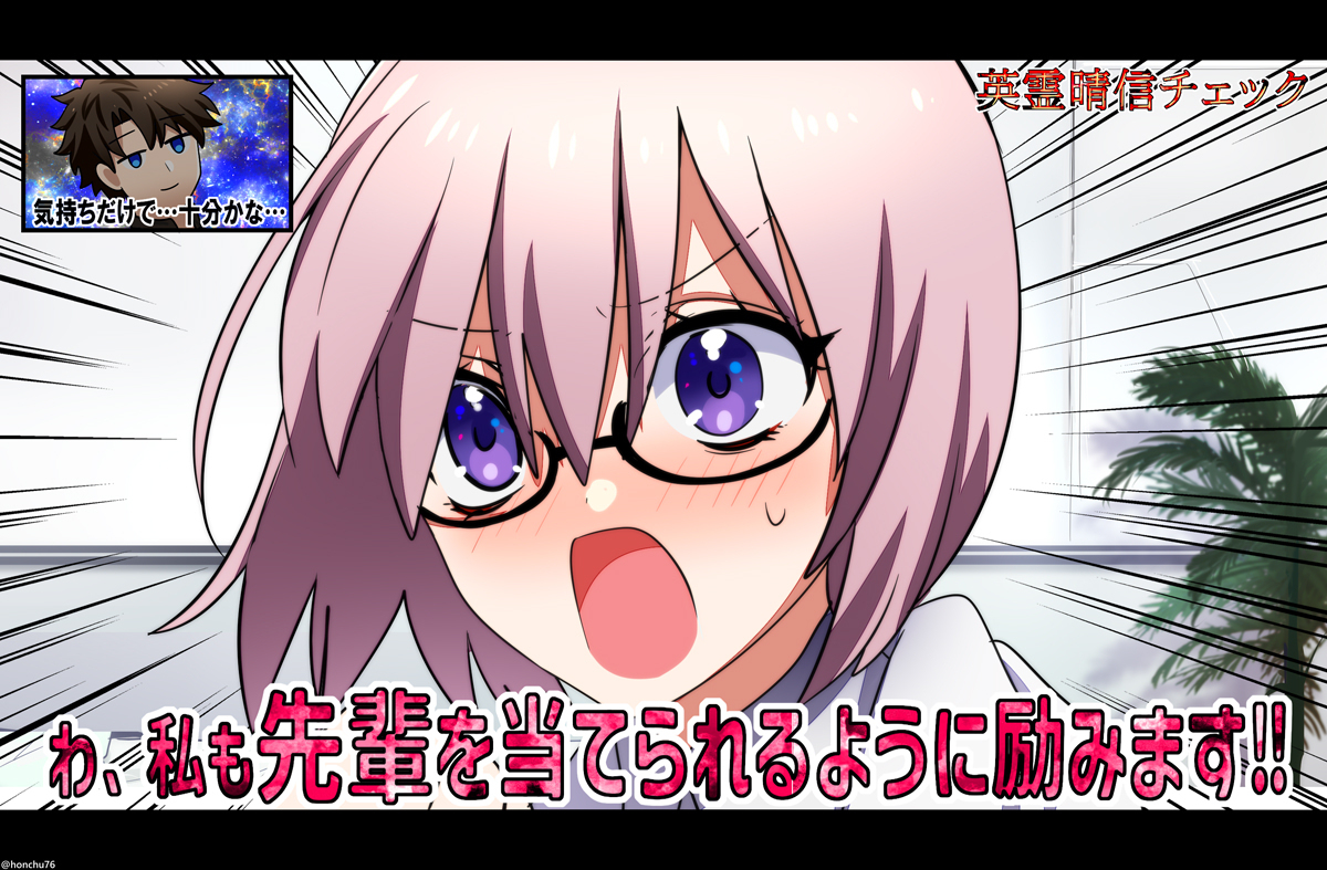 英霊晴信チェック