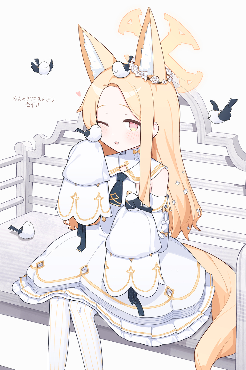 セイア