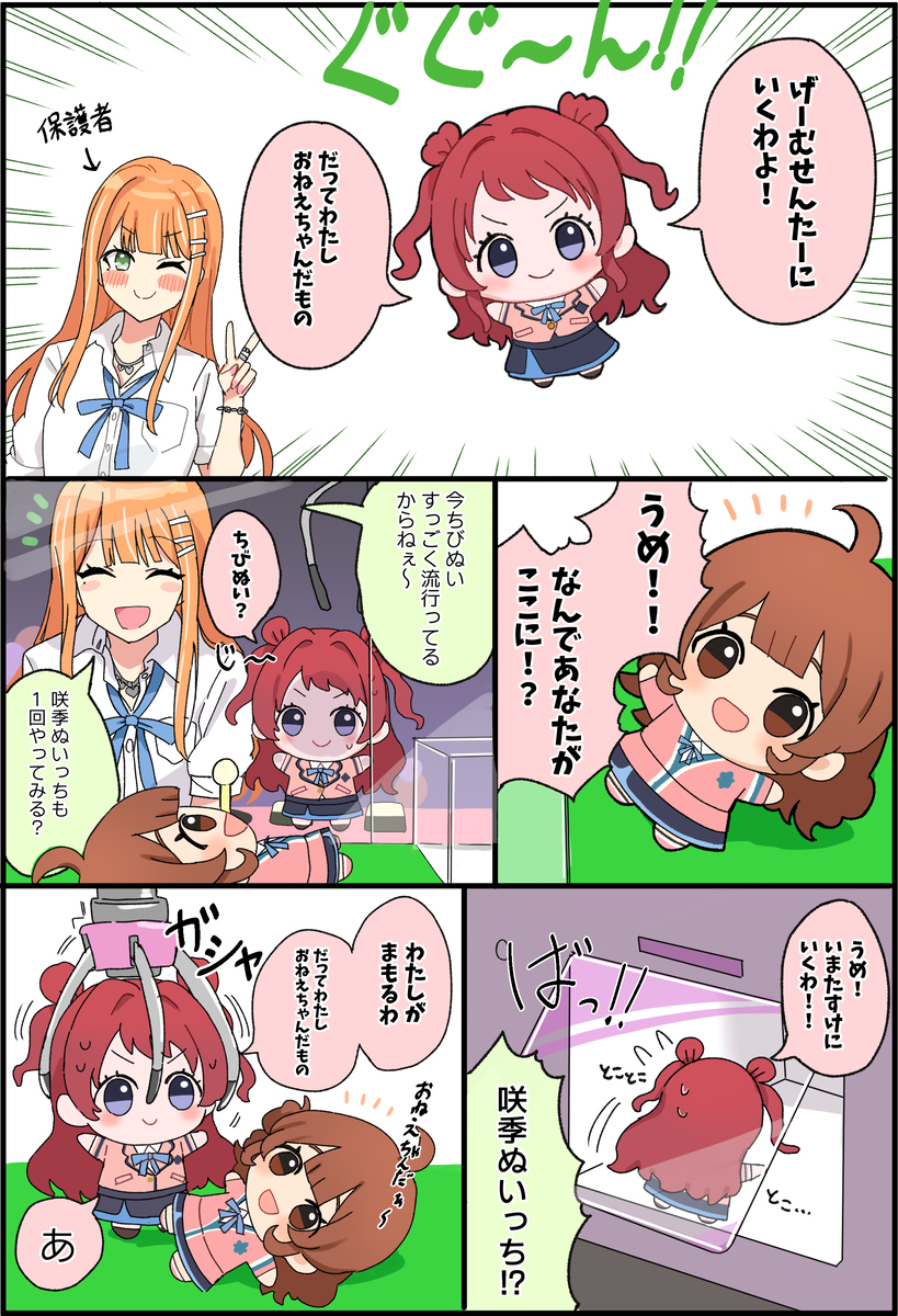 第5話　げーむせんたーにいこう！