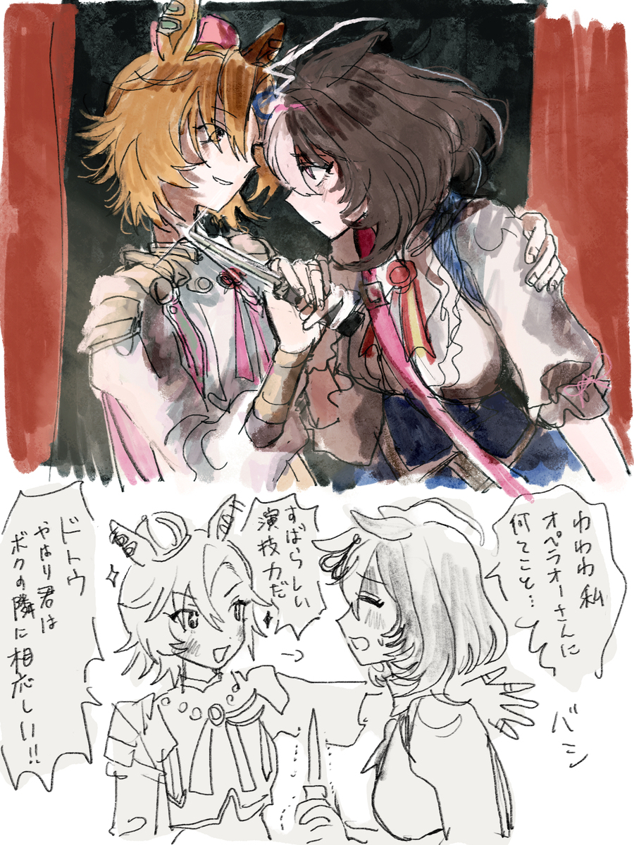 ウマ娘