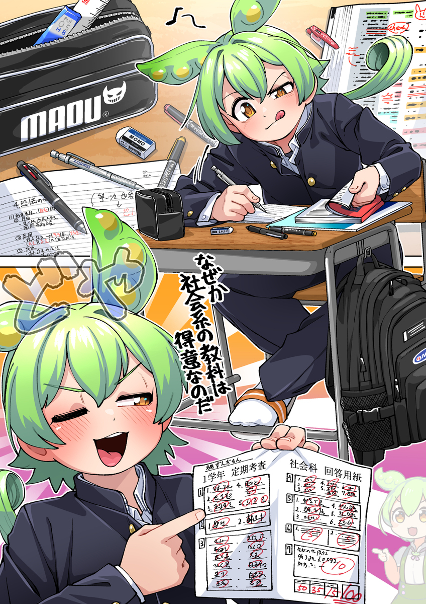 男子中学生ずんだもんという概念②　「授業」編