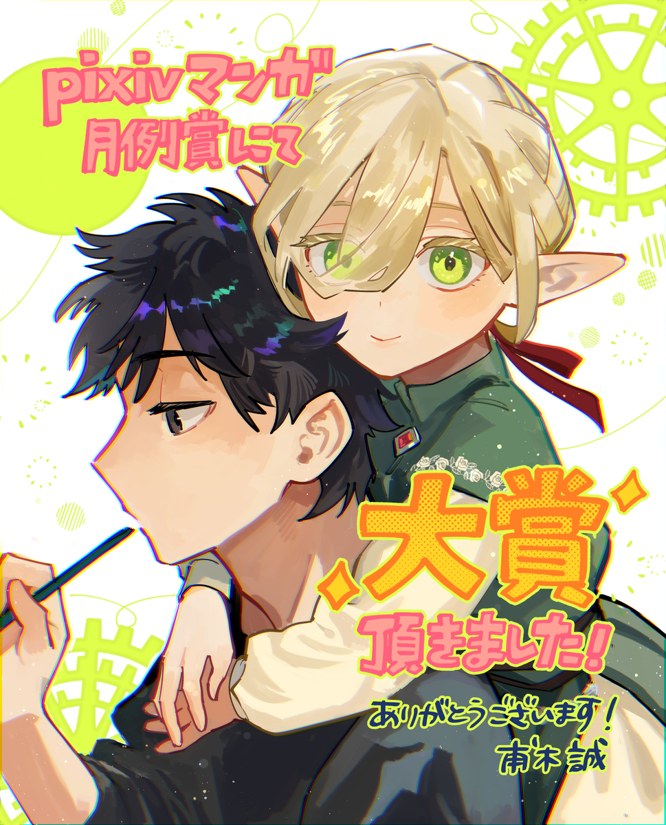 大賞とりました！