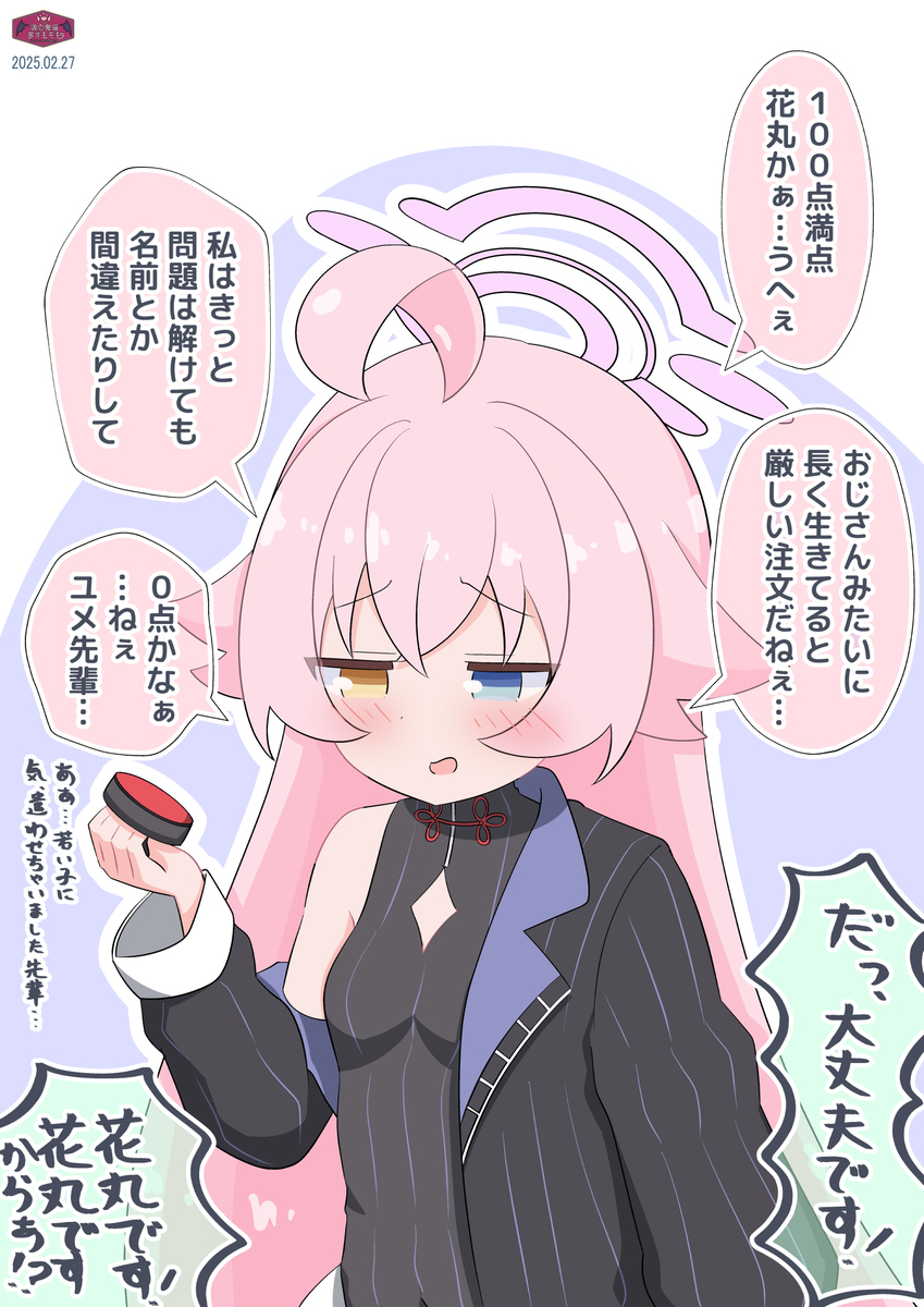 おじさんと花丸