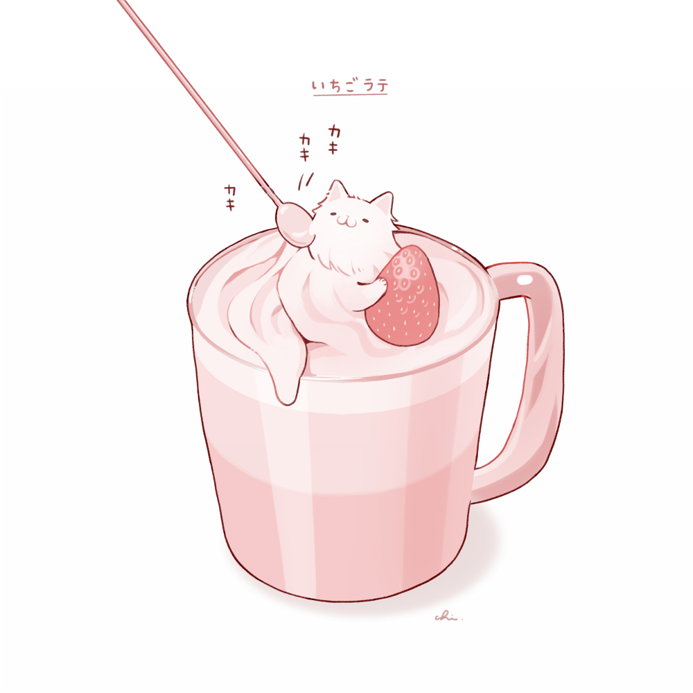 ふわふわクリームいちごラテ